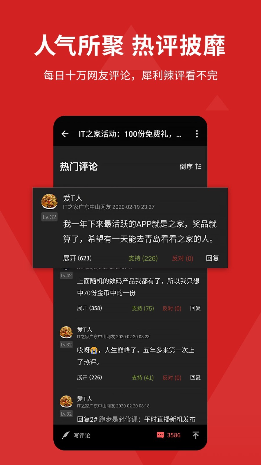 IT之家app展示图2