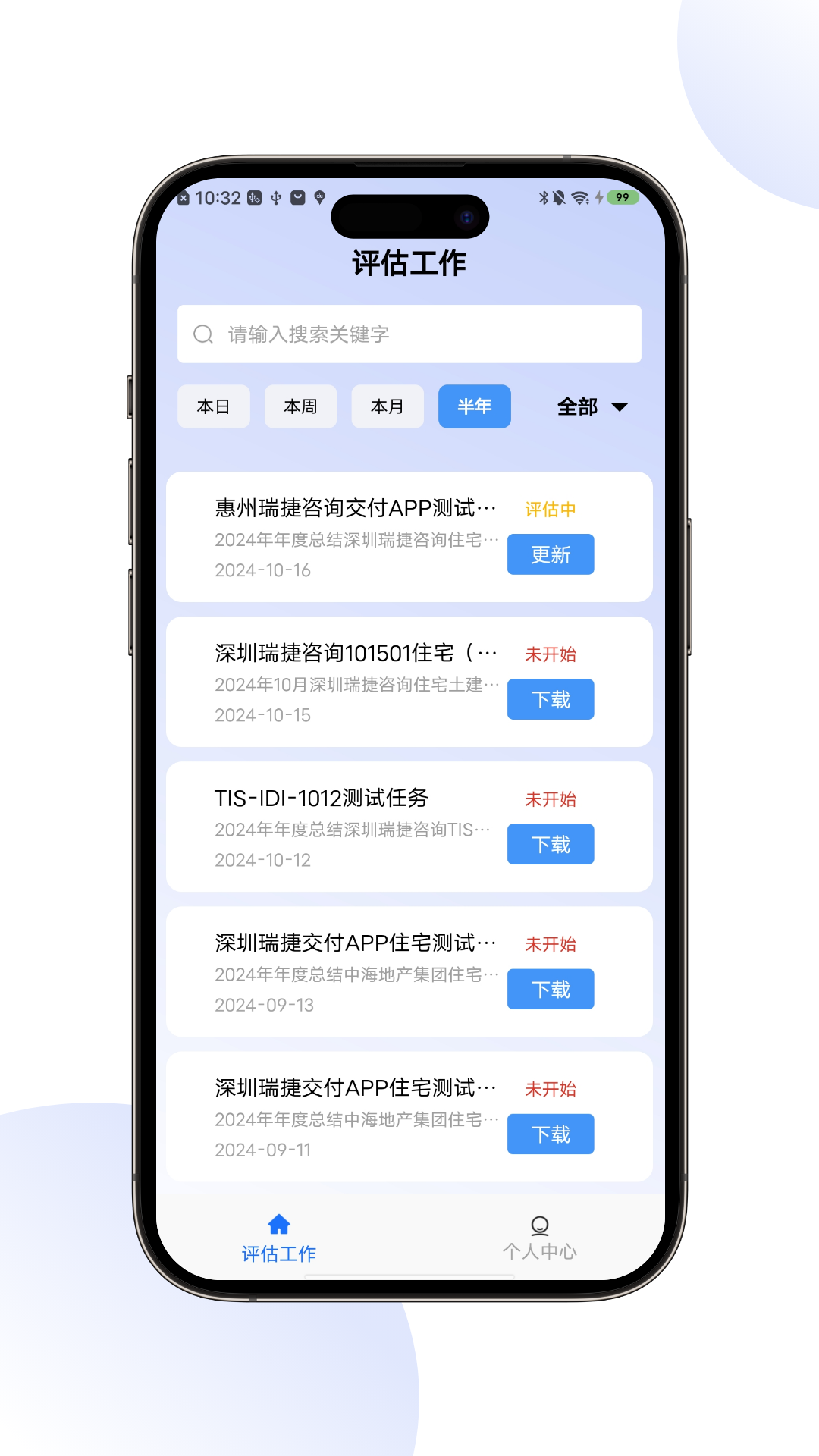 瑞捷评估app展示图4