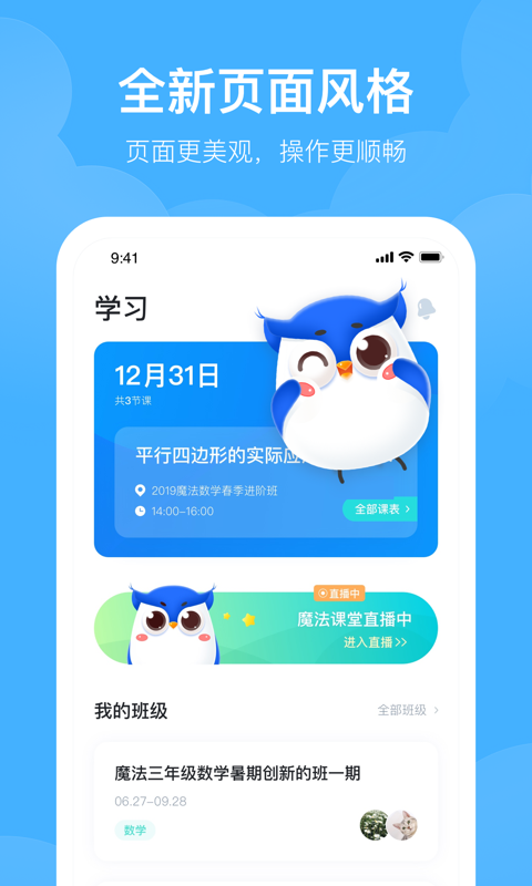 未来魔法校家长端展示图1
