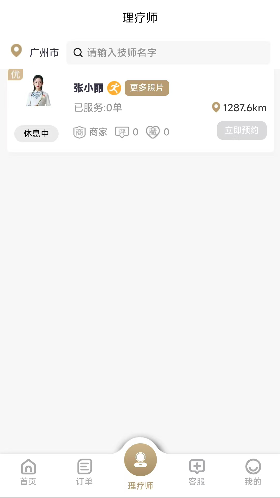 澜宇到家app展示图3