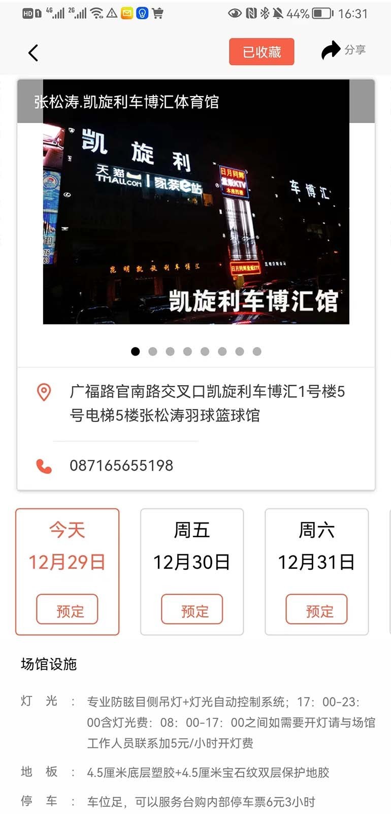 找球馆app展示图3