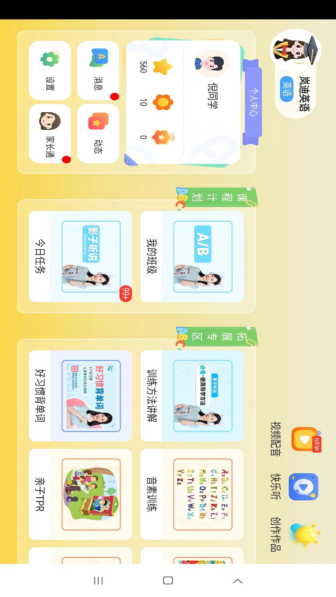 岚迪英语app展示图1