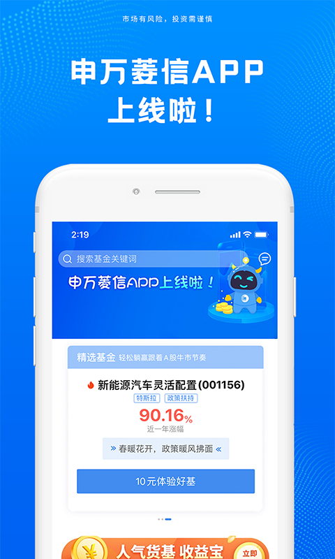 申万菱信基金app展示图1