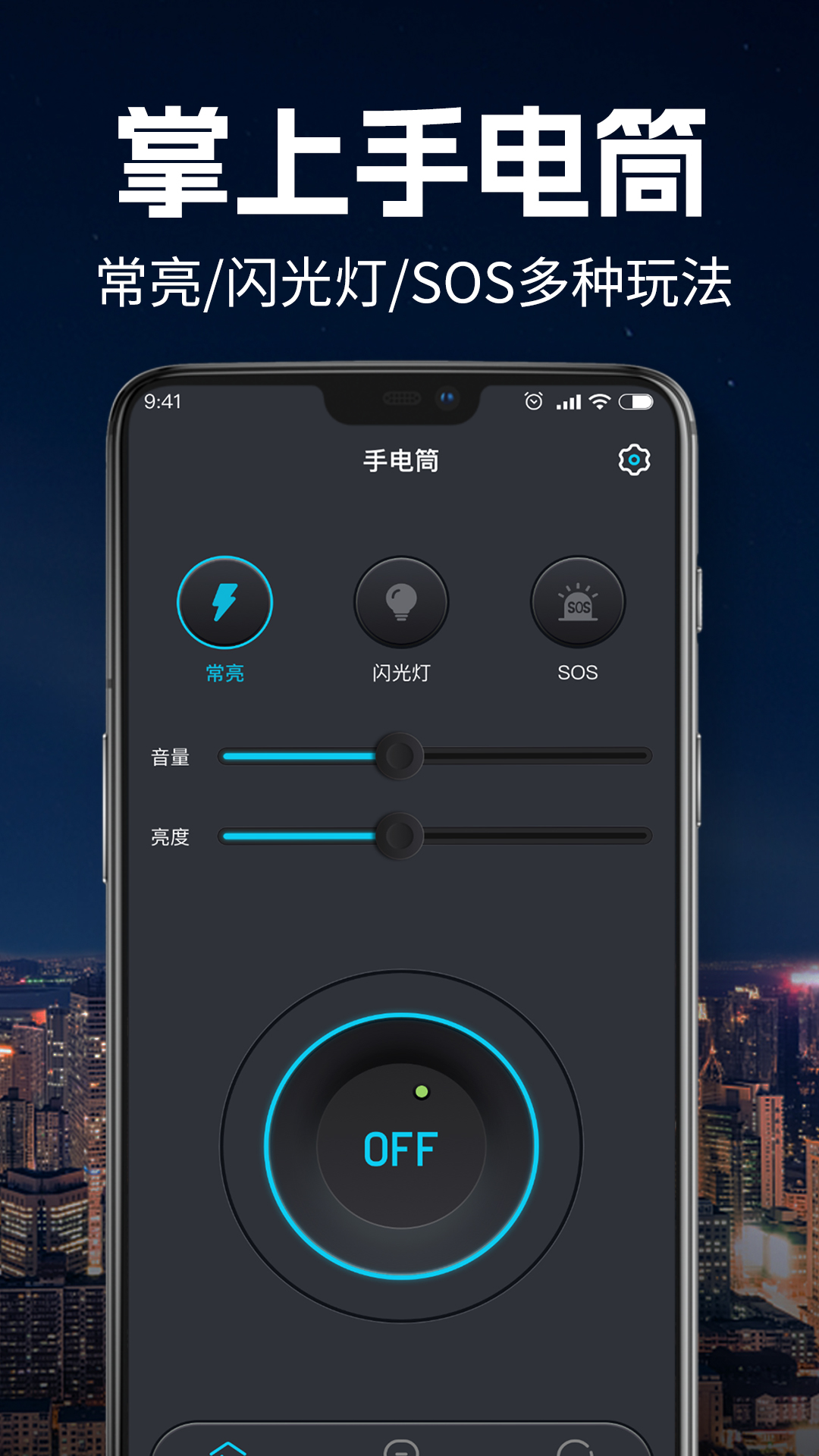 免费手电筒超亮app展示图1