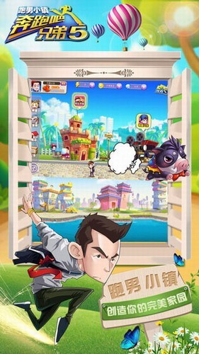 奔跑吧兄弟5跑男小镇展示图3