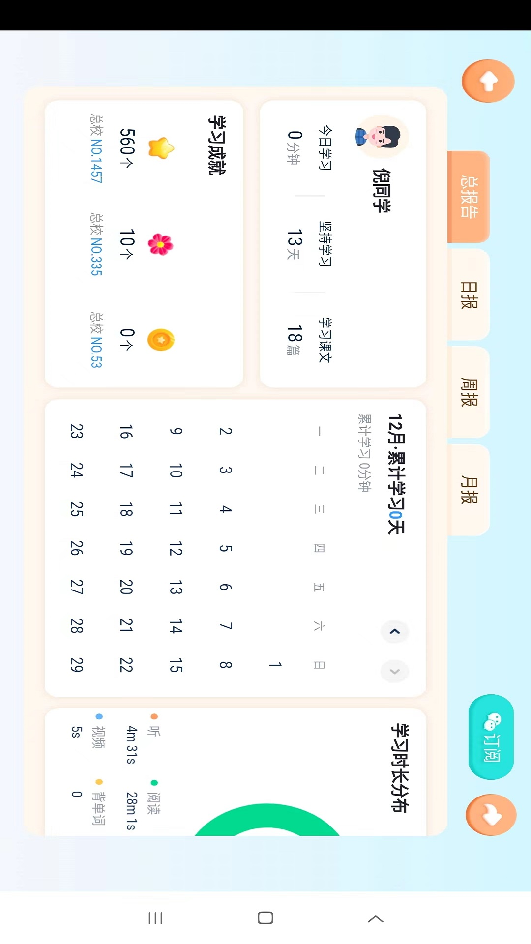岚迪英语app展示图3