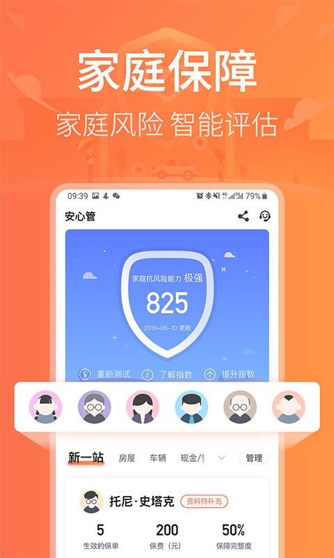 新一站保险app展示图3