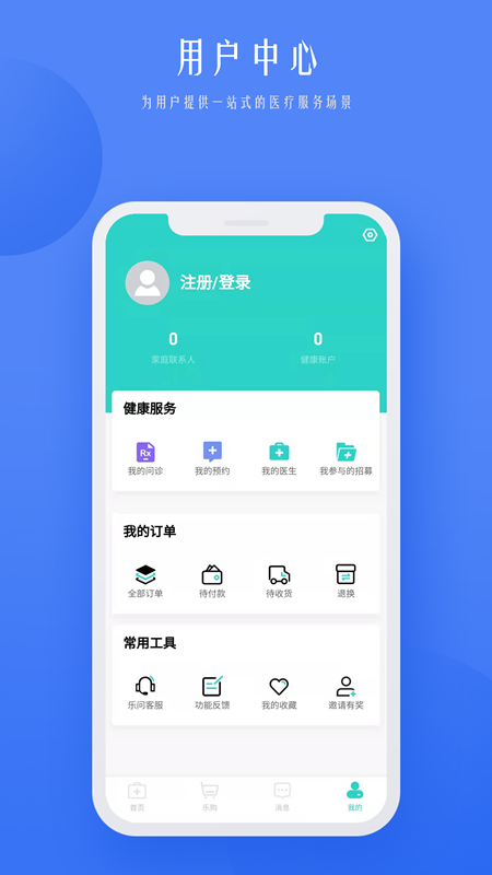 乐问健康展示图4