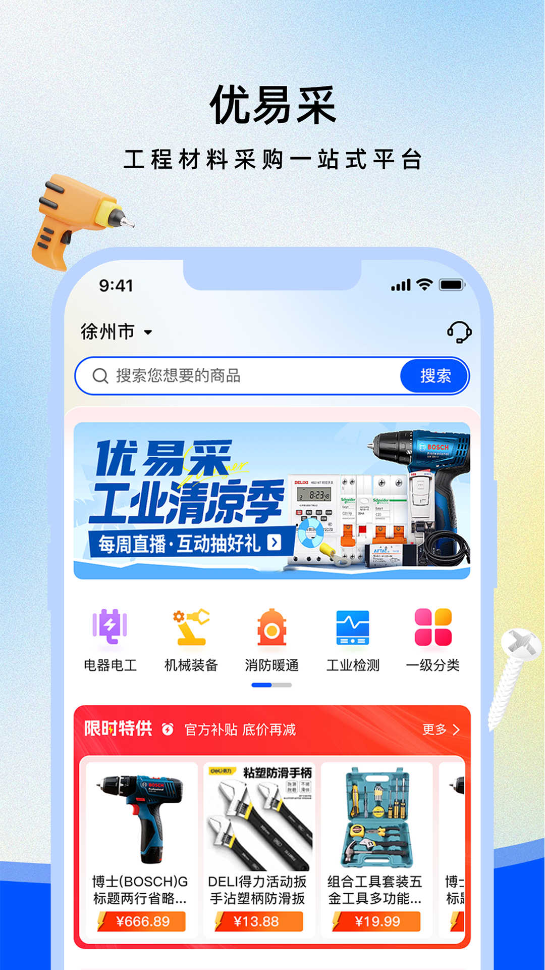 优易采app展示图1