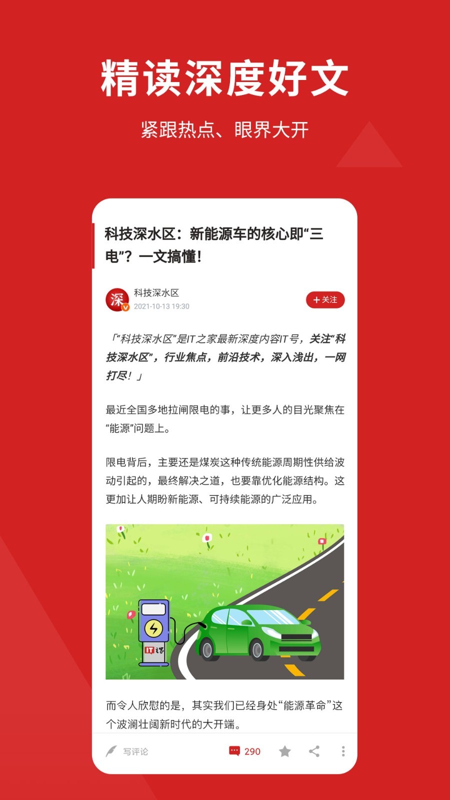 IT之家app展示图3