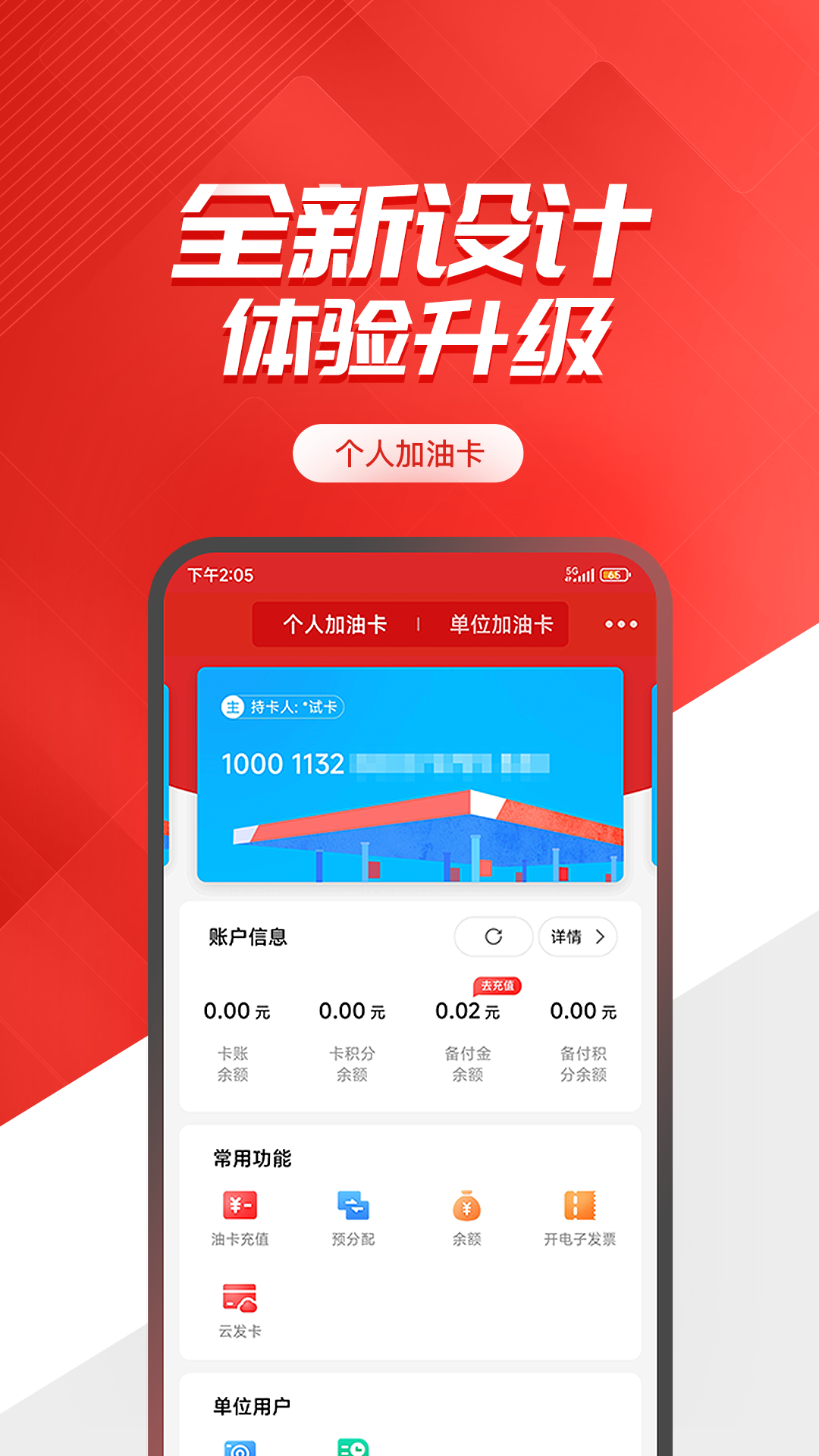 易捷加油app展示图4