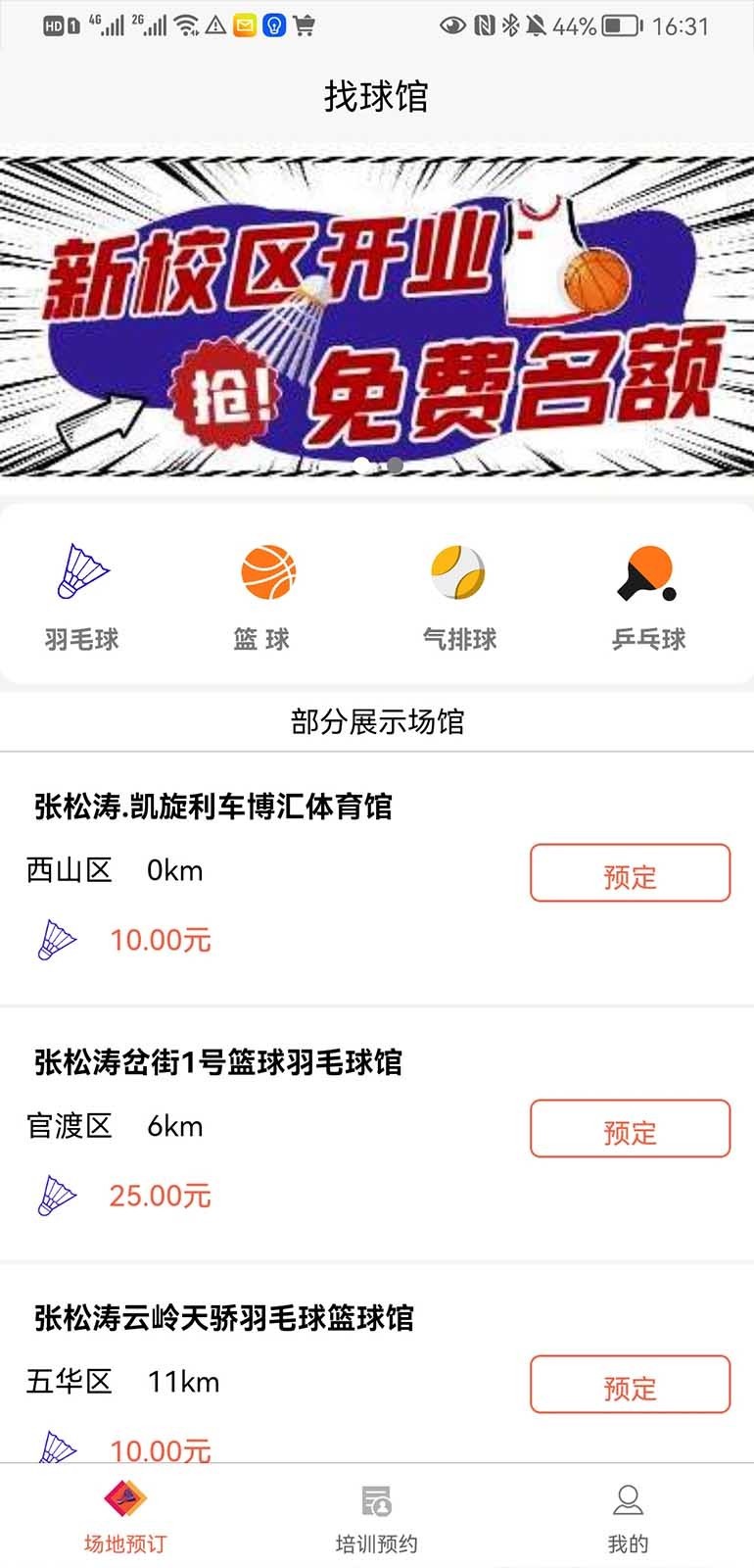 找球馆app展示图1