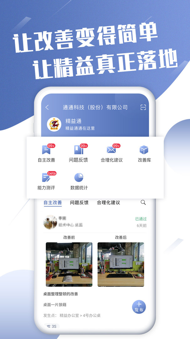 精益通app展示图4