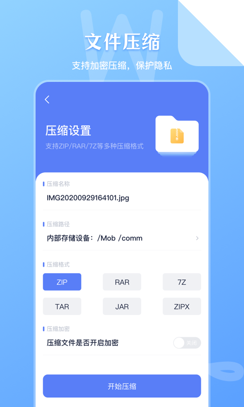 ZIP文件管理app展示图3