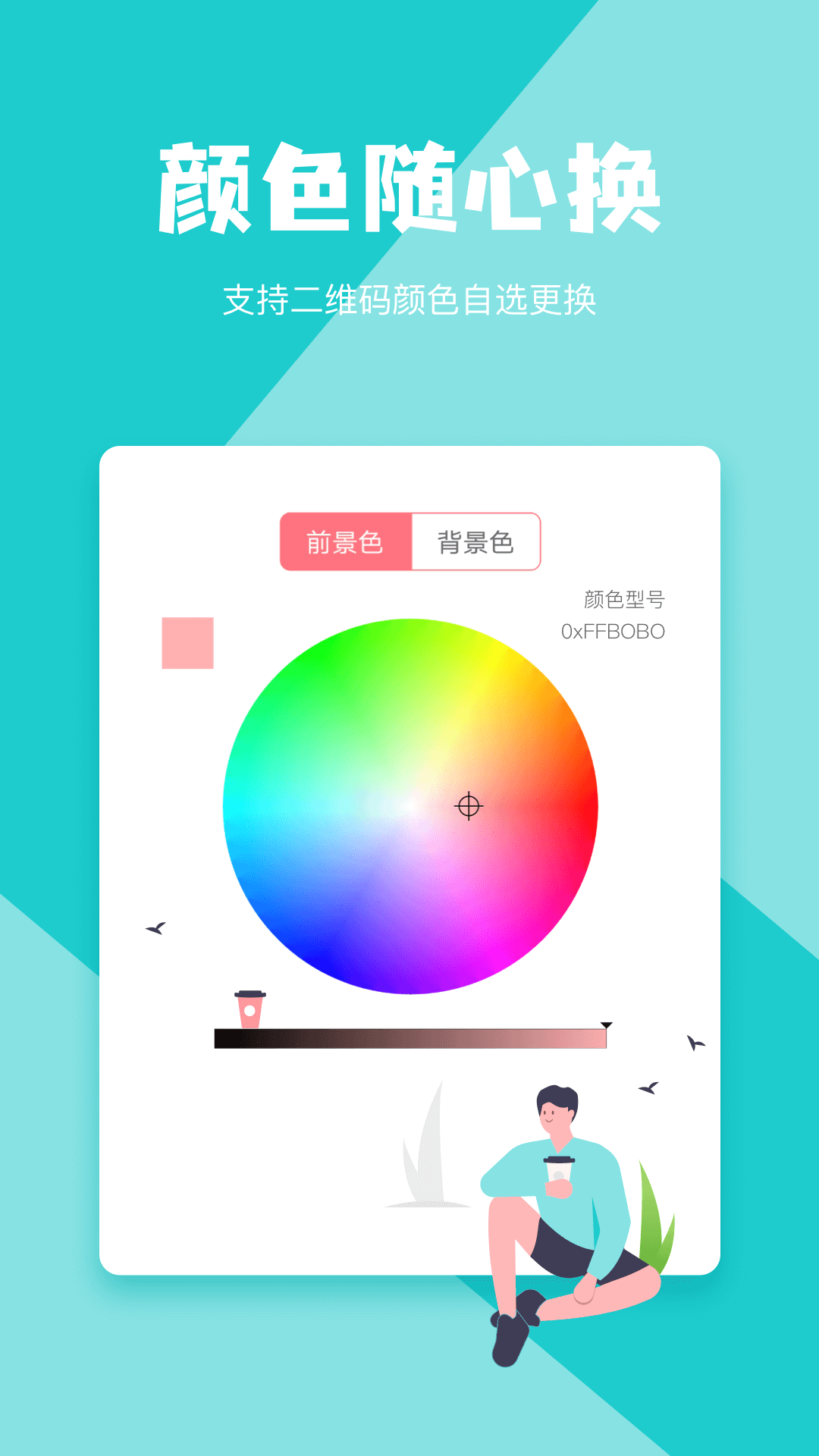 二维码生成器app展示图2