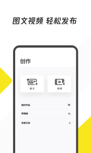 企鹅号app展示图4