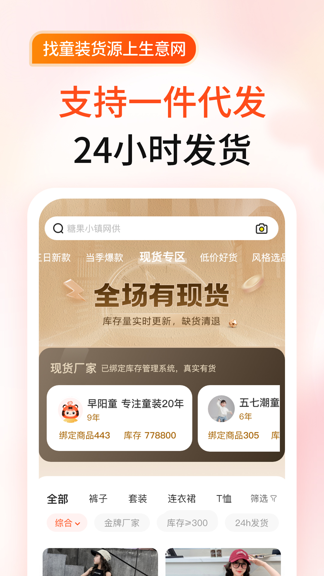 生意网童装货源展示图3