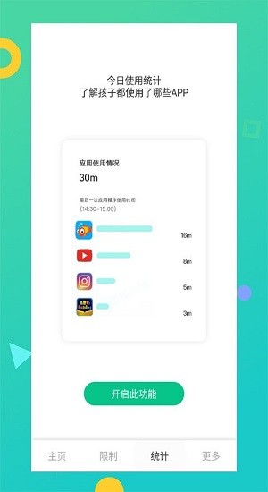 儿童模式手机锁展示图1