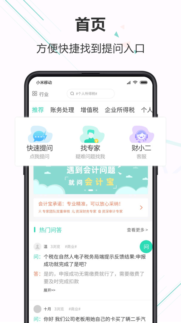 会计宝app展示图1