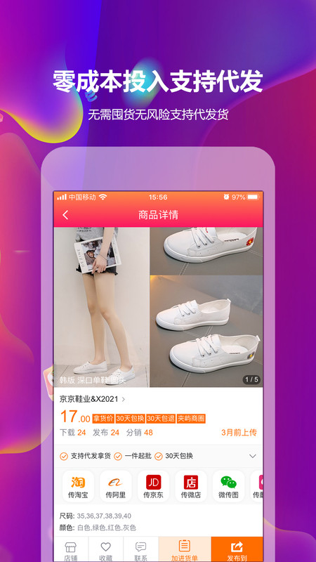 GO2货源展示图1