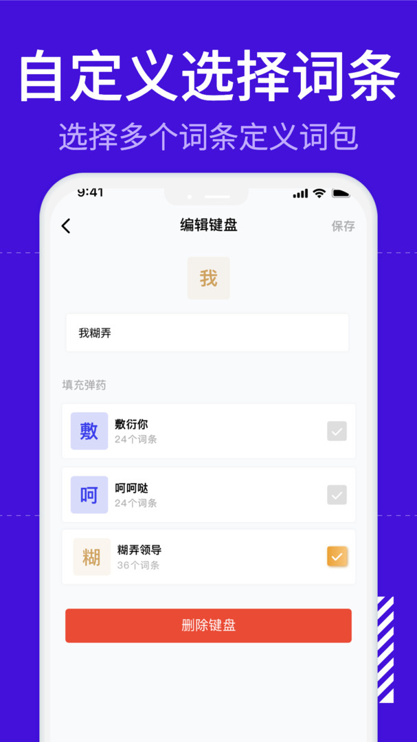 糊弄键盘展示图4