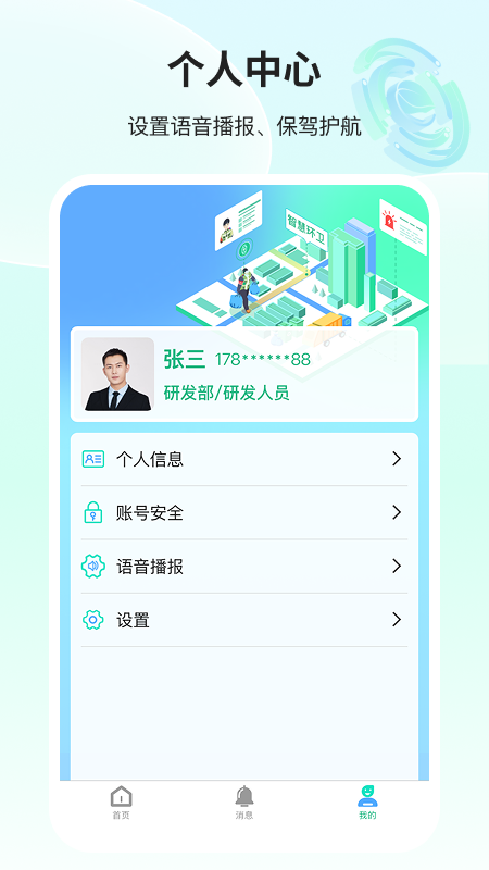 环卫小智展示图4