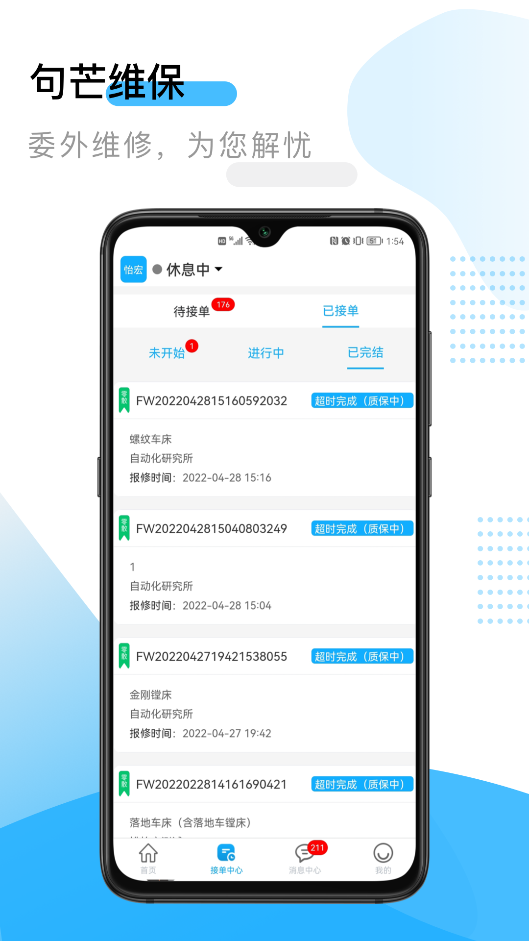 句芒维保展示图4