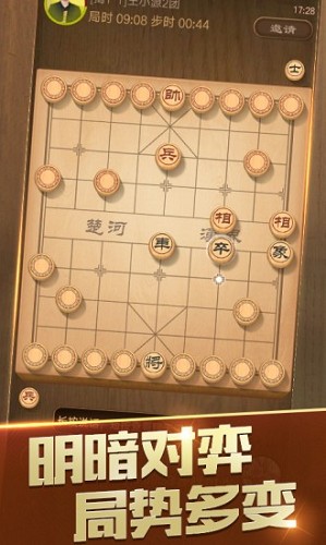 中国象棋官方版展示图4