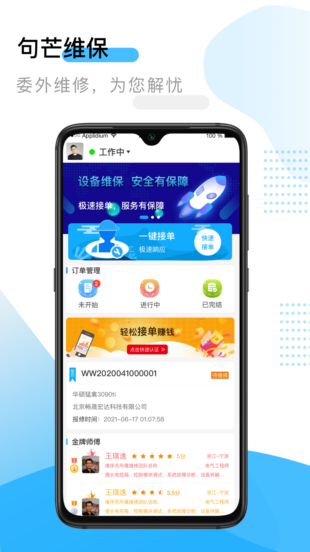 句芒维保展示图1
