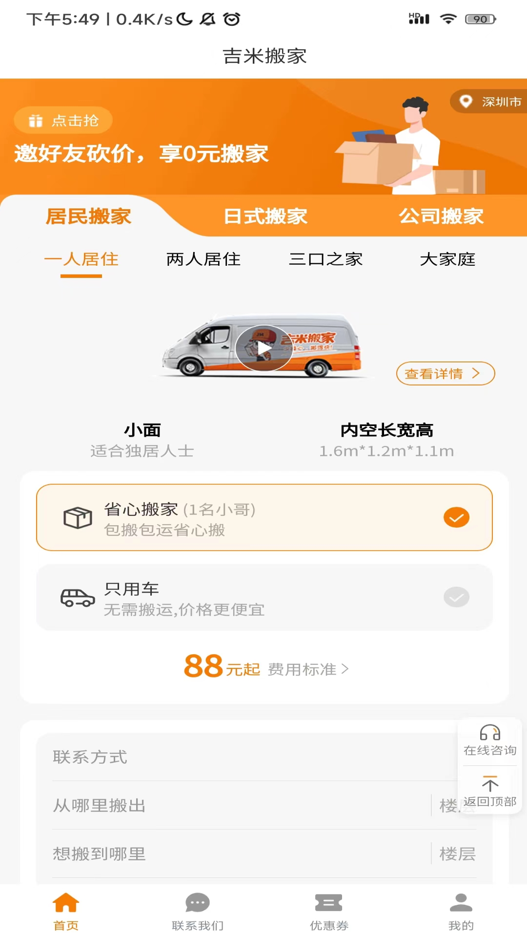 吉米搬家app展示图1
