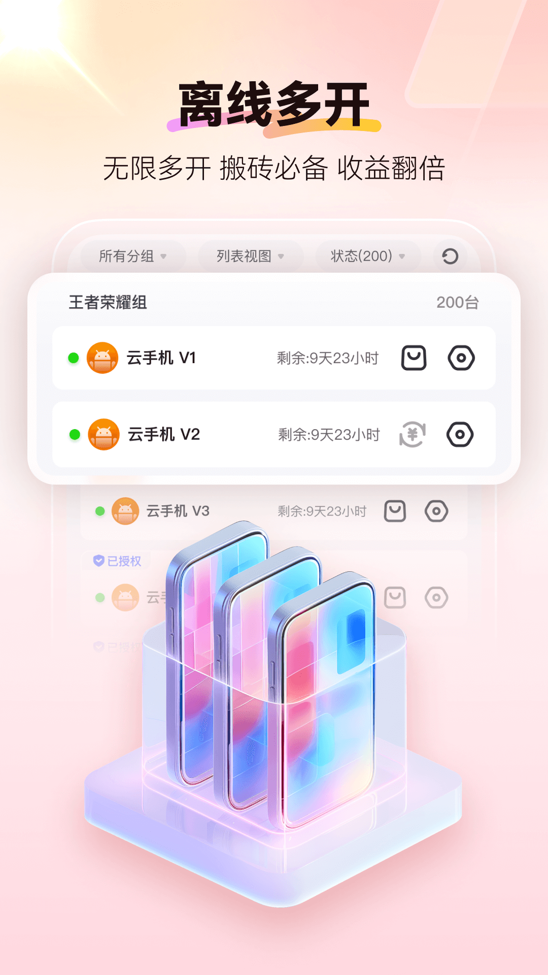 红手指云手机展示图4