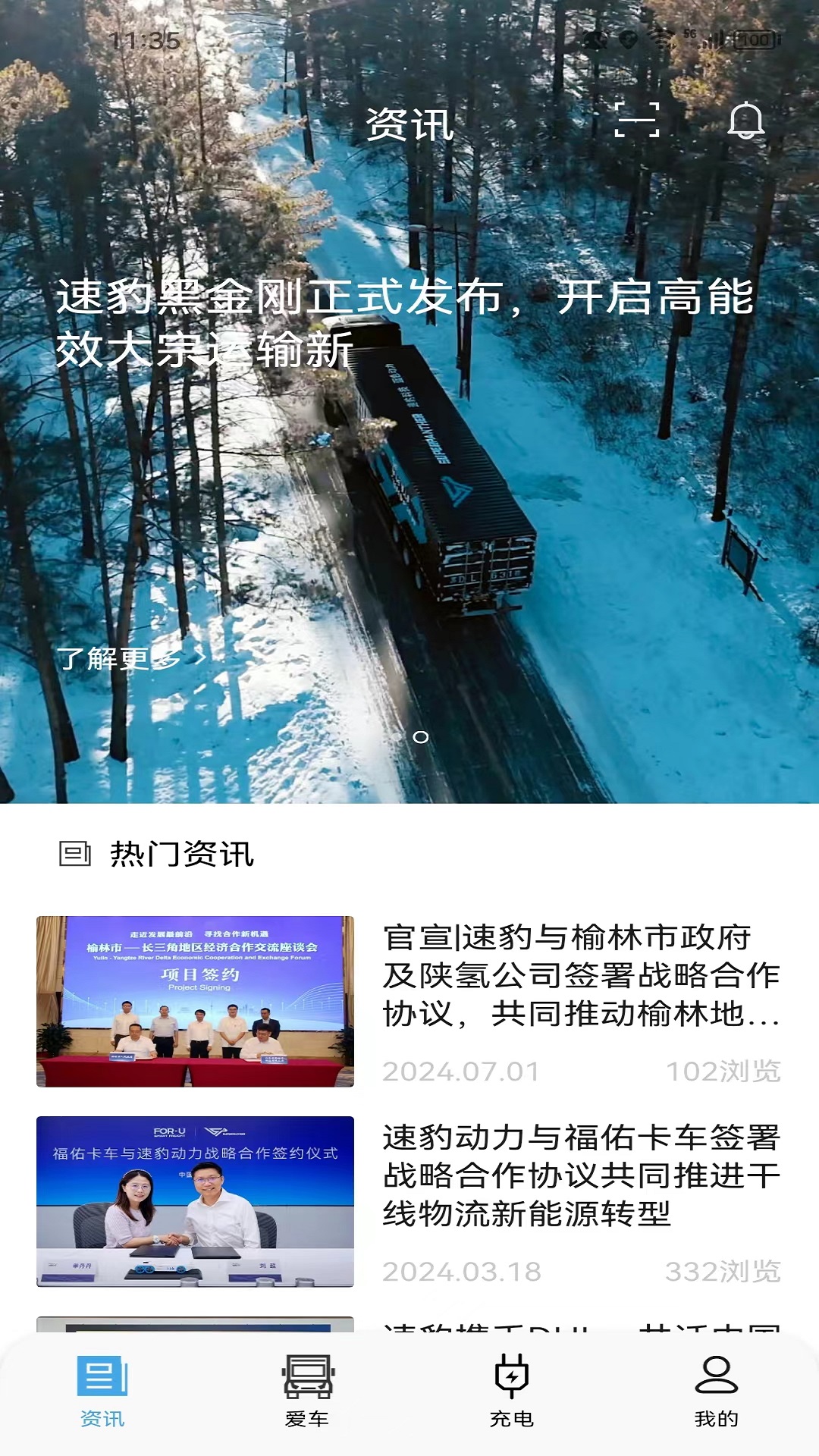 速豹卡车app展示图1