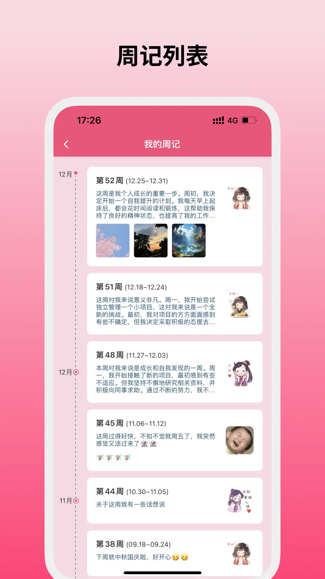 纯纯周记展示图4