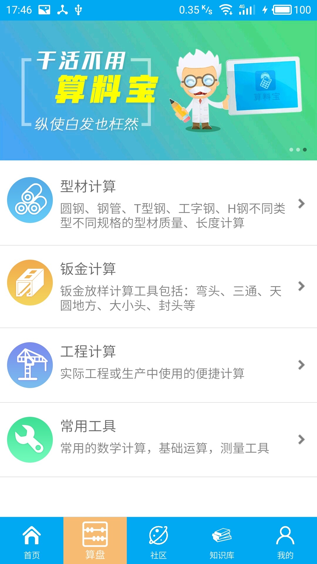 算料宝展示图2