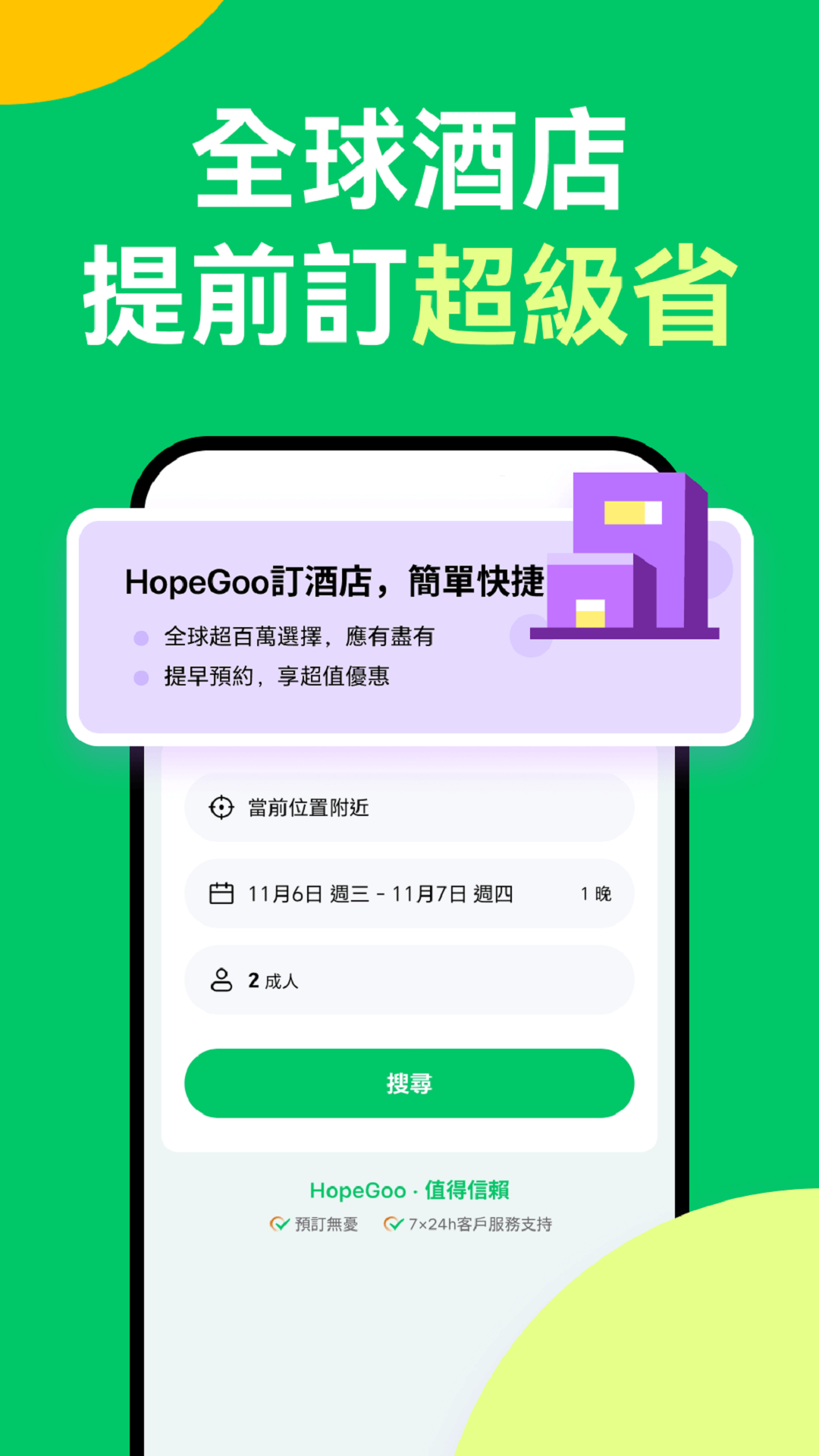HopeGoo展示图2