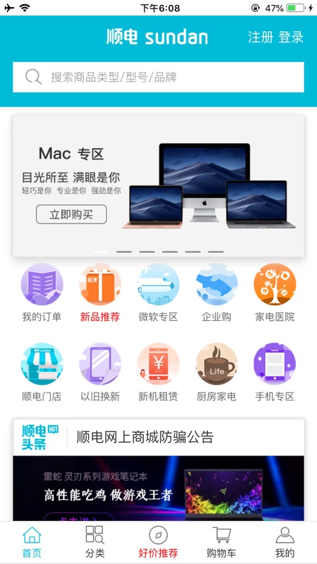 顺电app展示图1