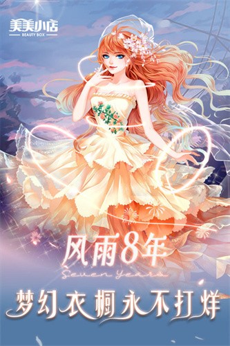 美美小店展示图1