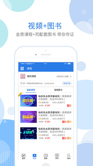 星题库app展示图4