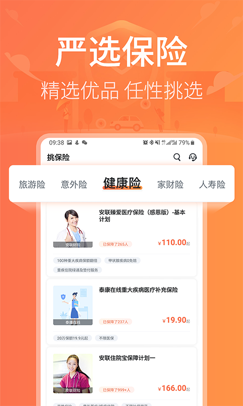 新一站保险app展示图2