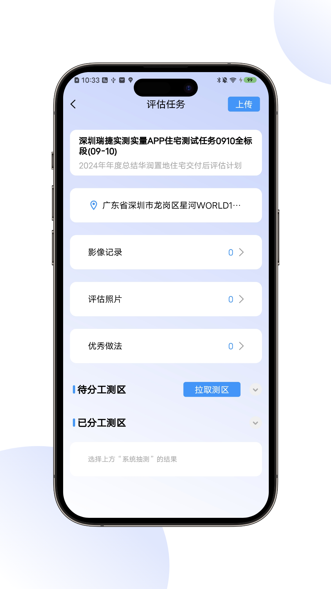瑞捷评估app展示图1
