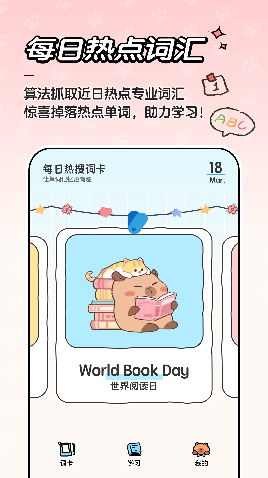 豚点单词展示图1