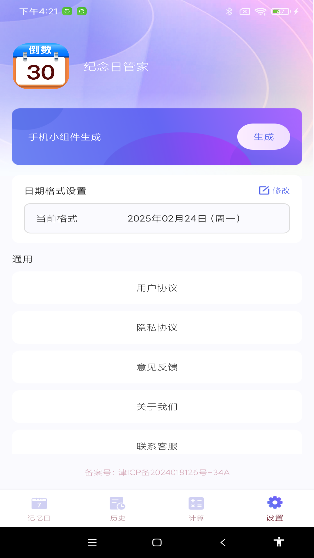 纪念日管家展示图2