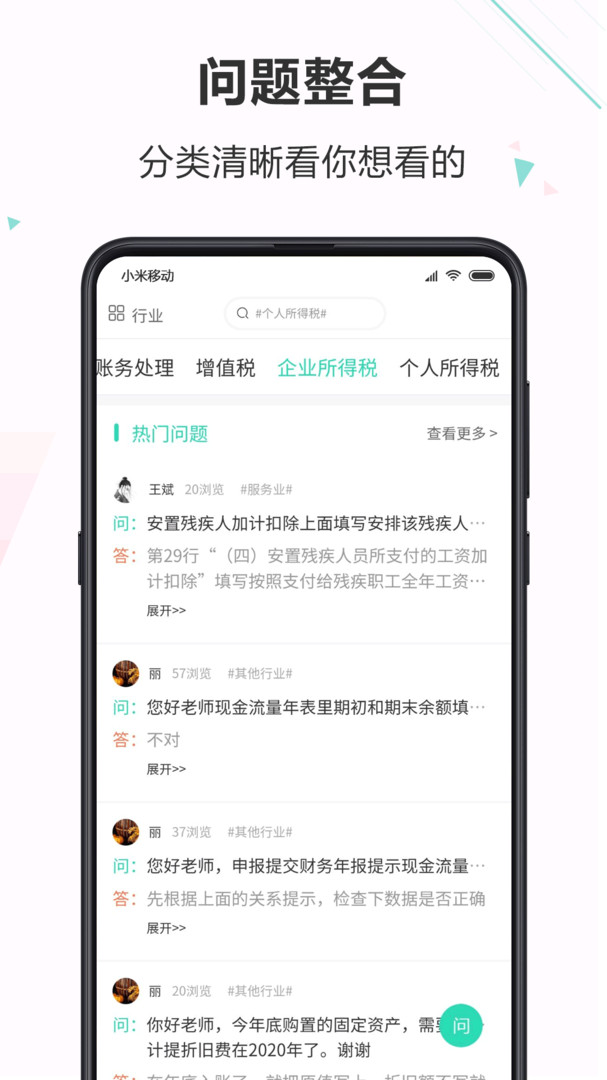 会计宝app展示图3
