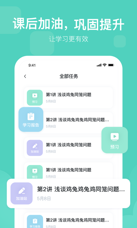 未来魔法校家长端展示图3
