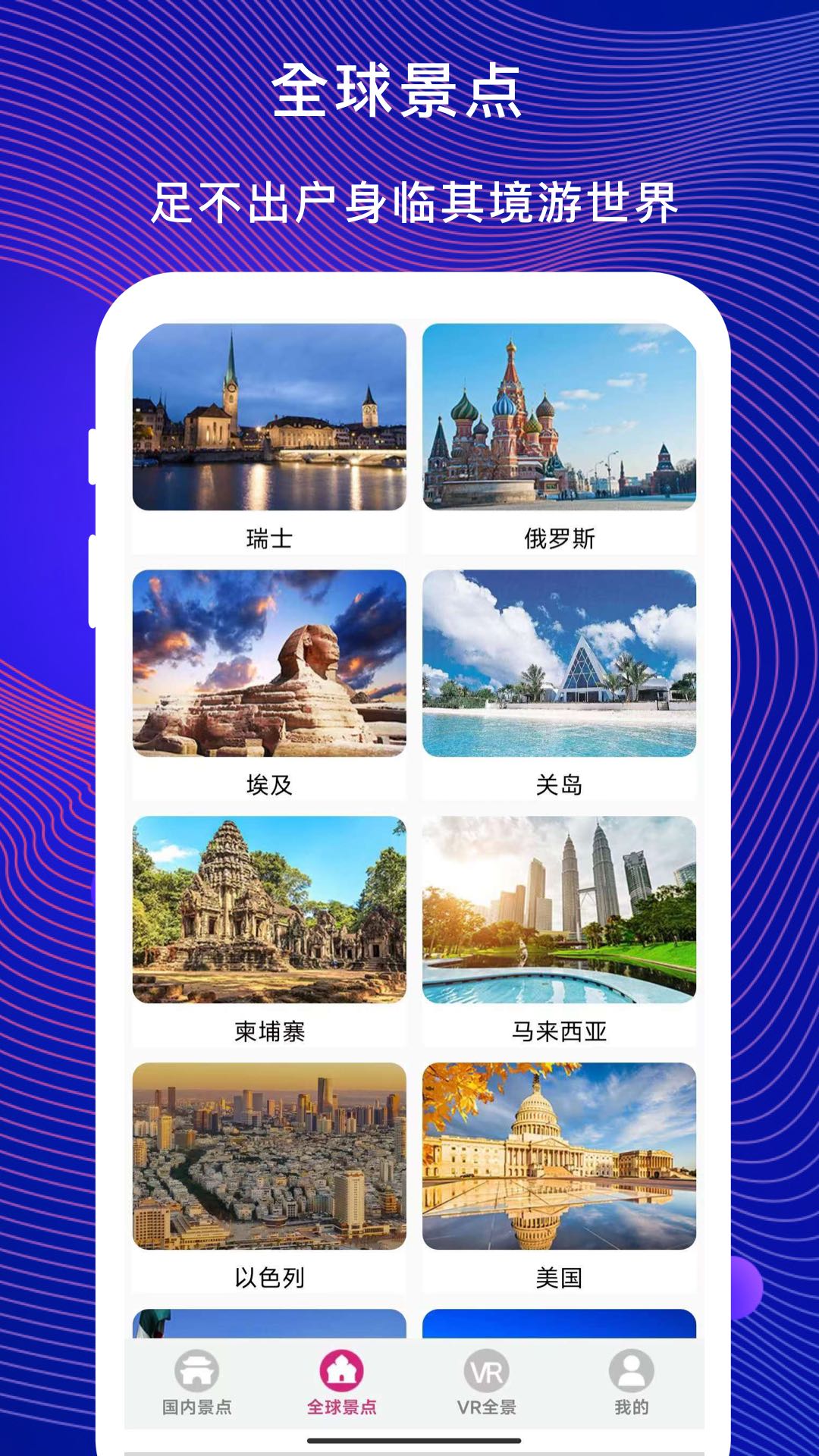 vr云旅游app展示图3