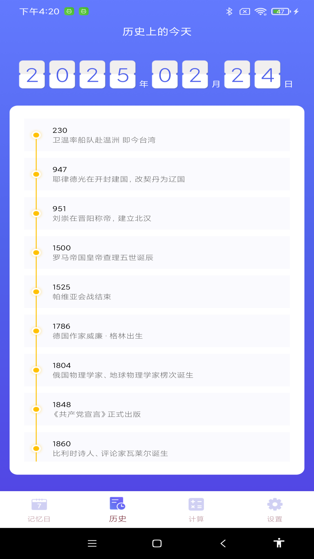 纪念日管家展示图3