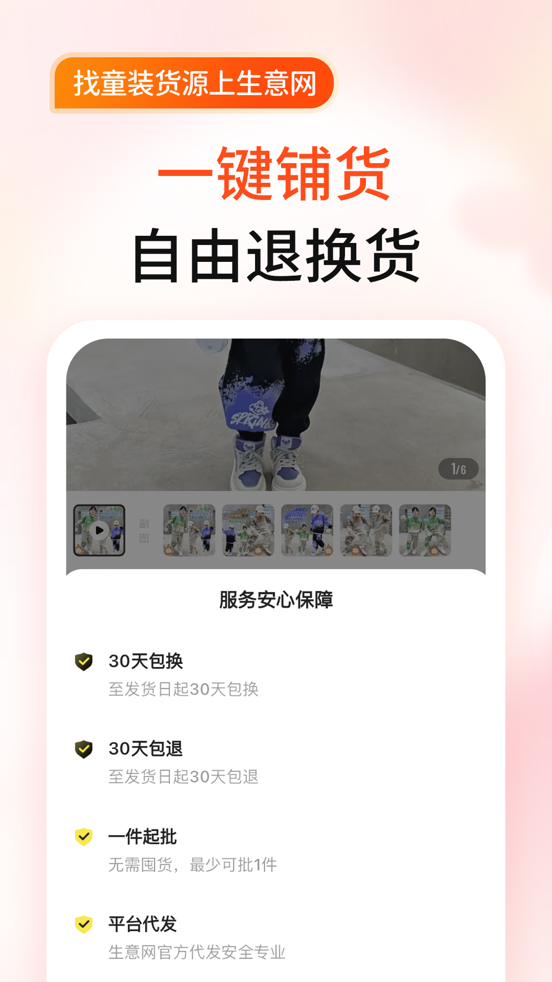 生意网童装货源展示图4