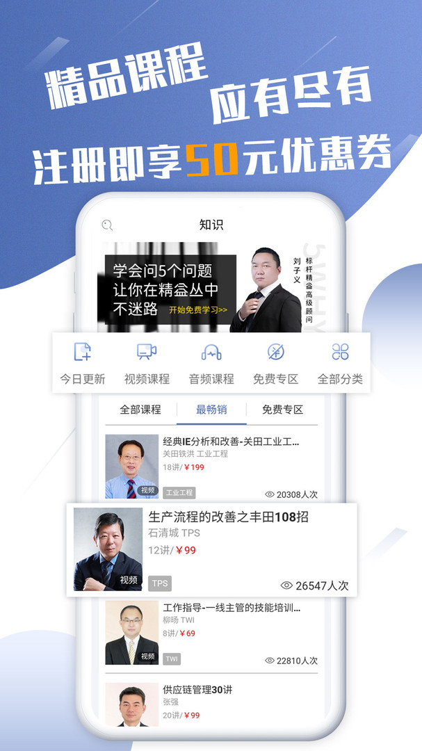 精益通app展示图2