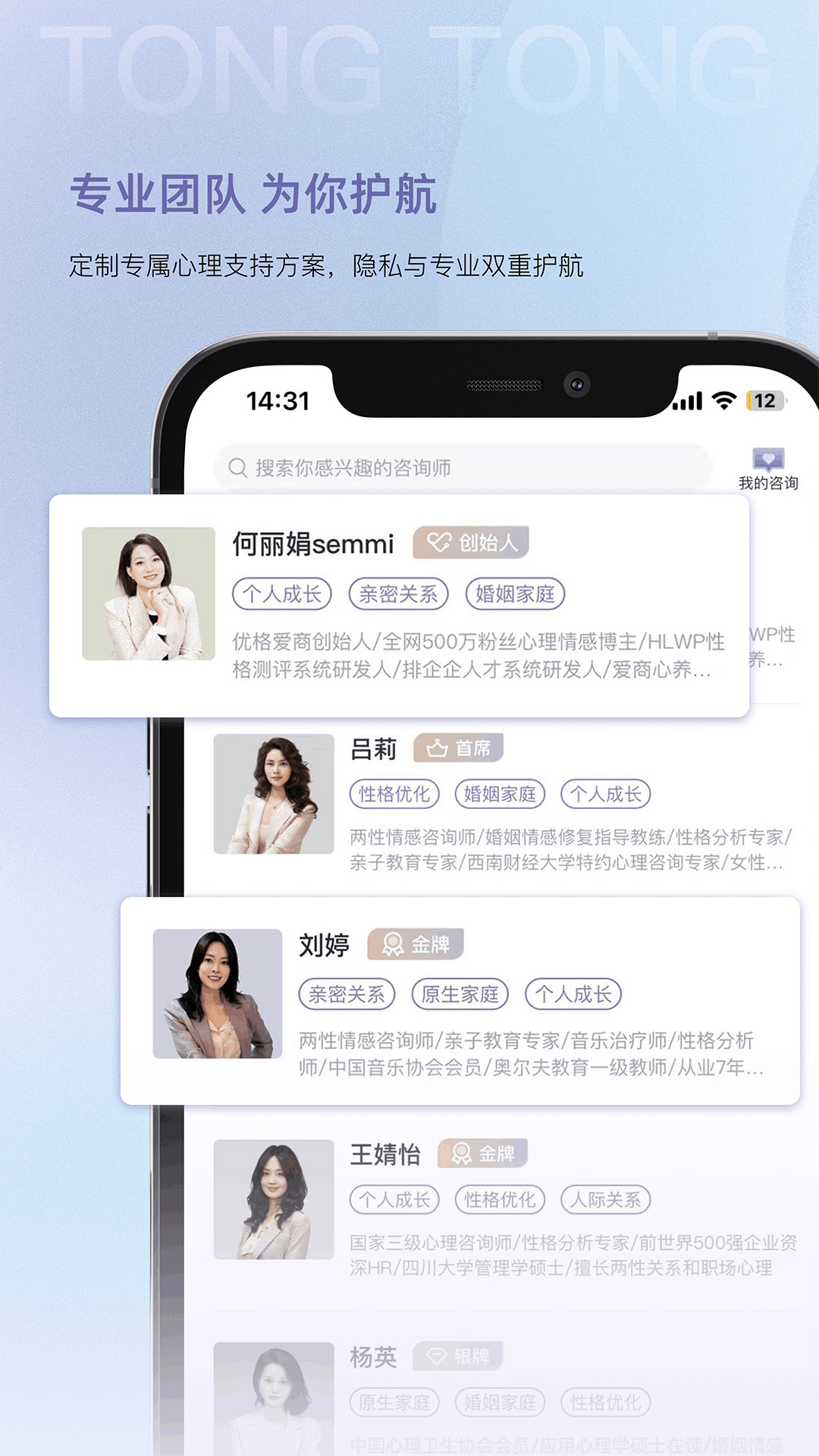 心通通app展示图3