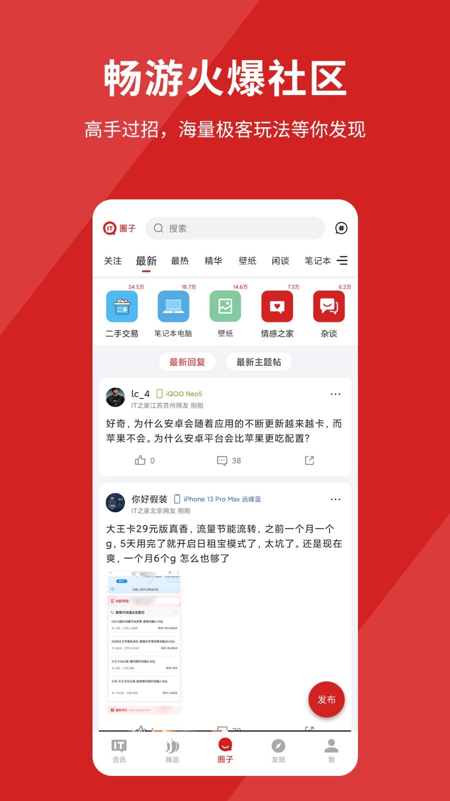 IT之家app展示图4